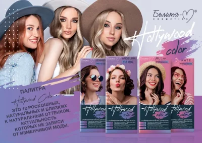 Бальзамы оттеночные линии HOLLYWOOD COLOR со скидкой 10%