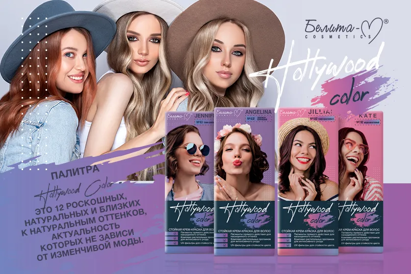 Бальзамы оттеночные линии HOLLYWOOD COLOR со скидкой 10%