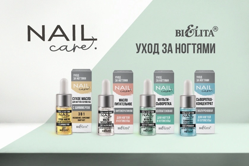 Продукты линии Nail Care.Уход за ногтями со скидкой 20%