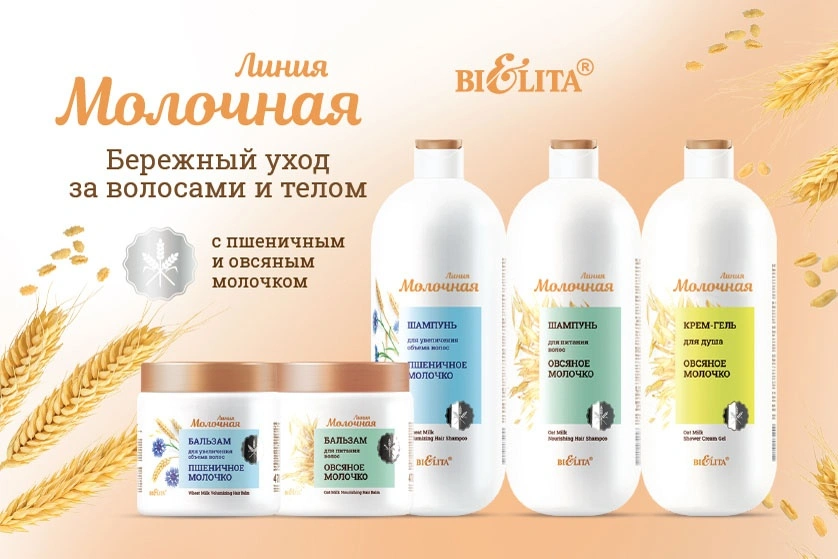 Продукты линии Молочная со скидкой 10%