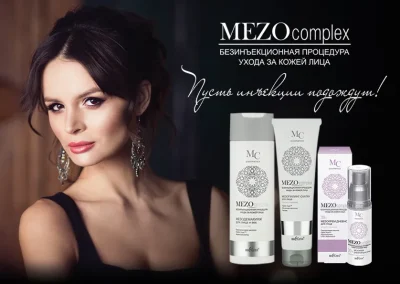 Продукты линии MEZOcomplex со скидкой 10%