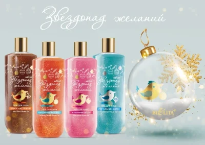 Продукты линии Звездопад желаний со скидкой 20%