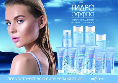 Продукты линии Гидроэффект со скидкой 10%