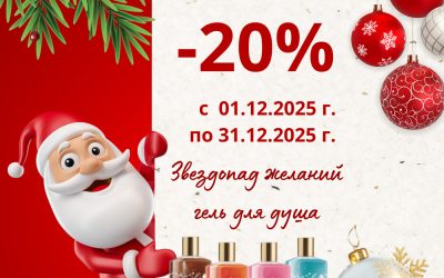 Пришло время «Звездопада желаний»!