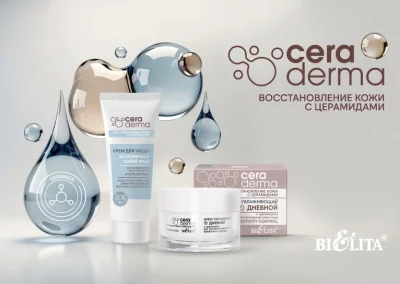 Продукты линии CeraDermа со скидкой 10%
