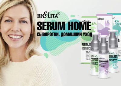 Продукты линии Serum Home. Сыворотки. Домашний уход со скидкой 15%