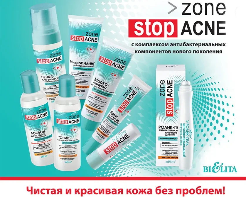 Продукты линии zone stop ACNE со скидкой 15%