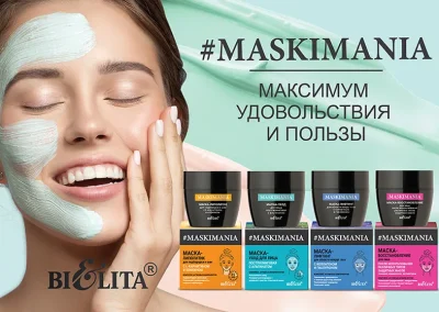 Продукты линии MASKIMANIA со скидкой 10%