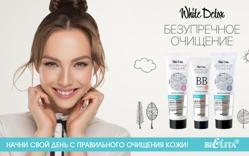 Продукты линии Безупречное очищение White Detox со скидкой 15%