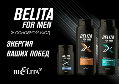 Продукты линии Belita for Men new со скидкой 10%