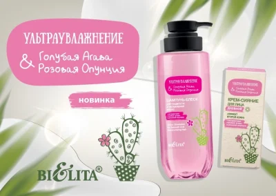 Продукты линии Ультраувлажнение. Голубая агава & розовая опунция со скидкой 10%