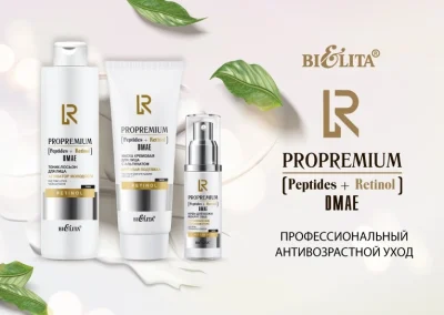 Продукты линии ProPremium. Peptides+Retinol+DMAE со скидкой 15%