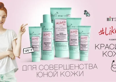 Продукты линии #LikeMe КРАСИВАЯ КОЖА со скидкой 15%