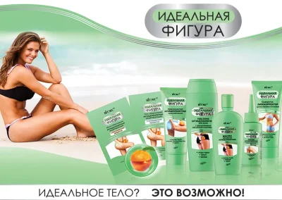 Продукты линии Идеальная фигура со скидкой 15%